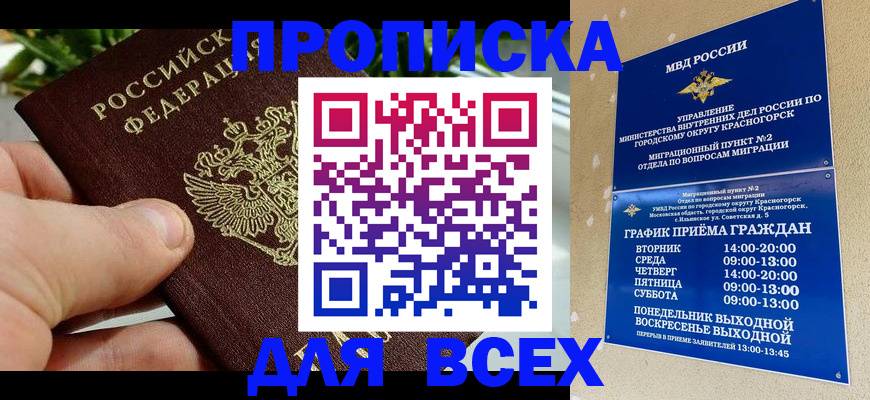 прописка иностранных граждан в Красногорске