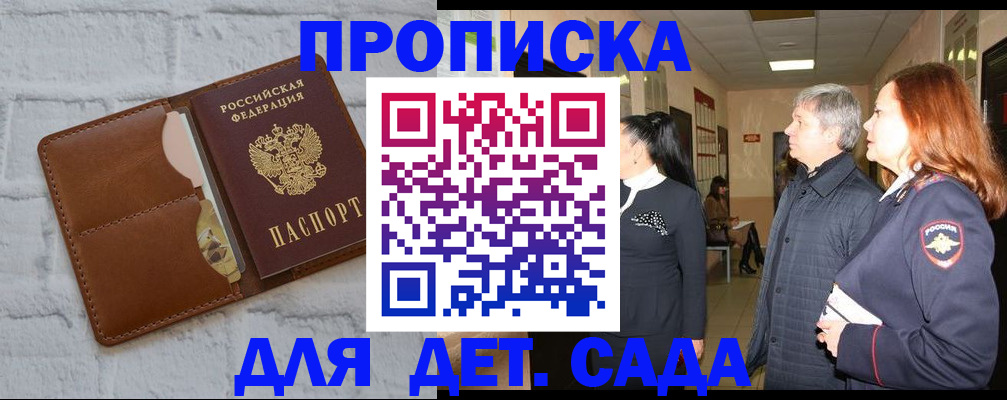 прописка штамп в Красногорске