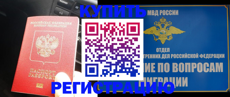 прописка штамп в Красногорске