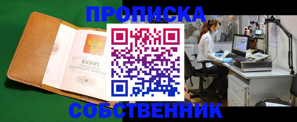 прописка регистрация в Красногорске