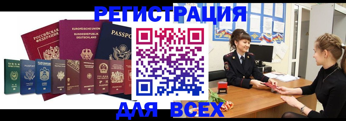 прописка регистрация в Красногорске